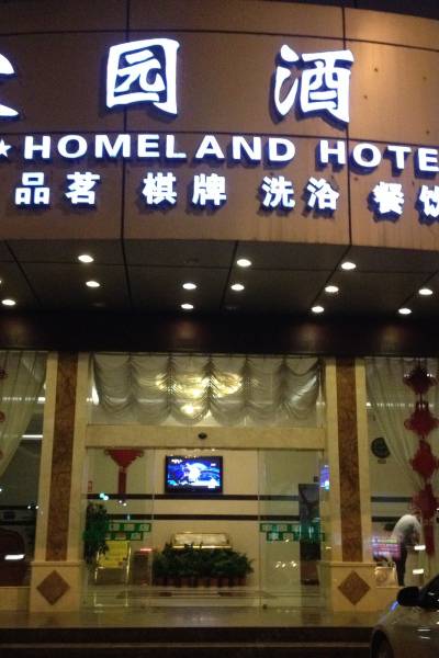 巴中东南西北熟食面点有限责任公司四方食品厂附近酒店,巴中酒店预订