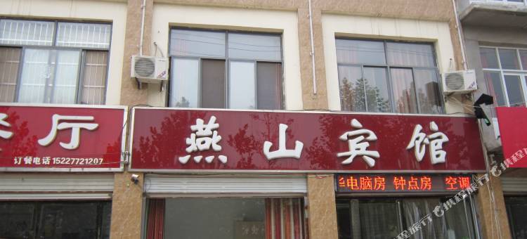 威县燕山宾馆图片