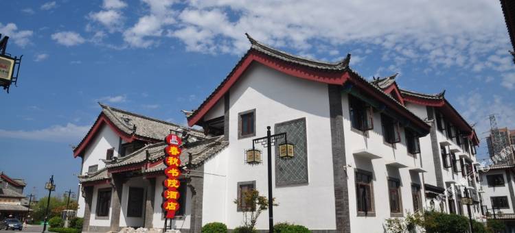 肥城春秋书院酒店图片