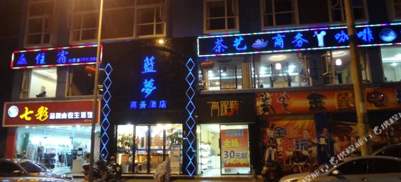 乐山蓝梦商务酒店图片