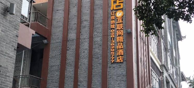 IU酒店(眉山雕像广场三苏祠追梦店)图片