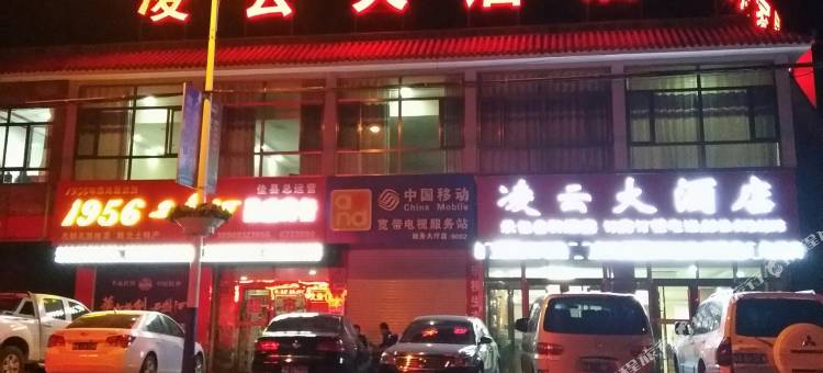 佳县凌云大酒店图片