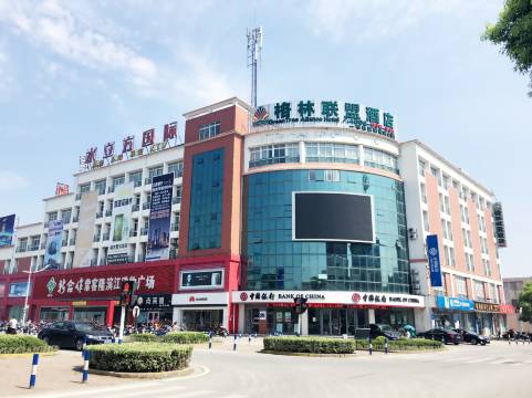 格林联盟酒店(常熟碧溪新区万得福店)