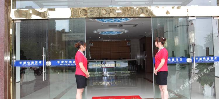 江阴华澄快捷酒店图片