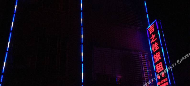 海口吉之佳酒店图片