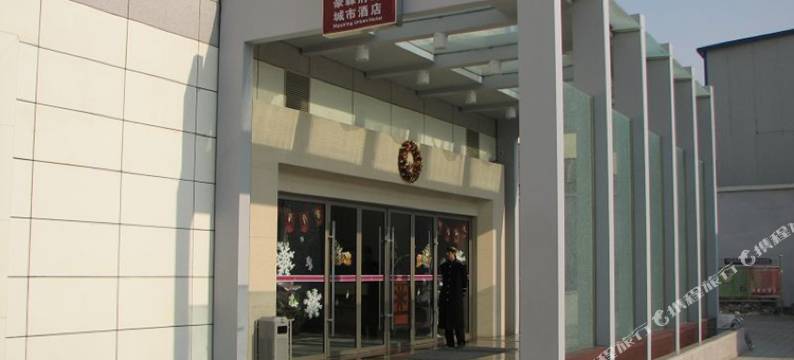 豪森府邸城市酒店(淄博万象汇八大局店)图片