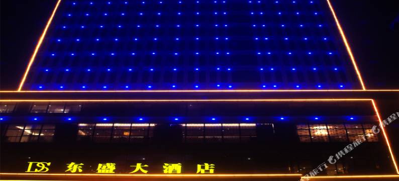郧西东盛大酒店图片