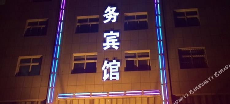 济源新东方商务宾馆图片