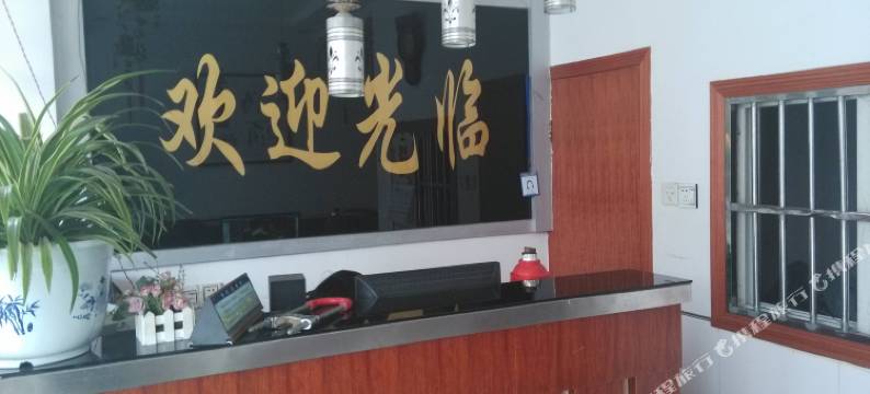 当涂兴源旅社图片