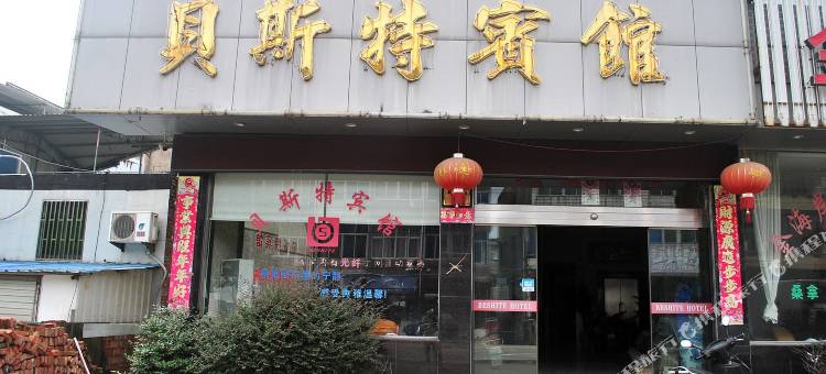温岭贝斯特宾馆图片