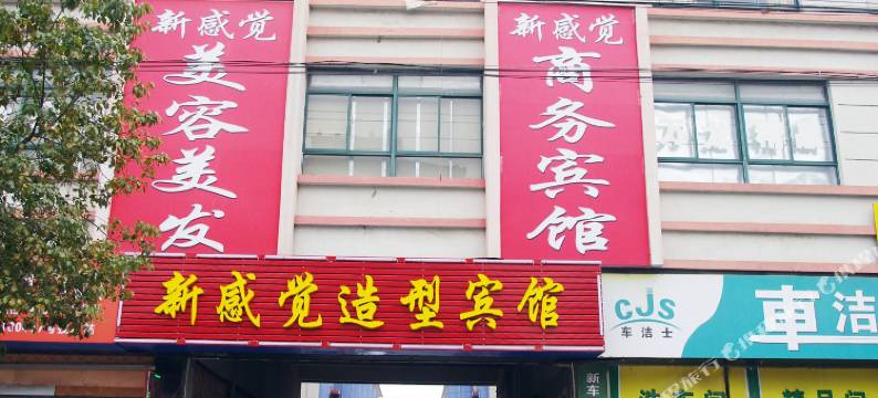 高邮新感觉宾馆图片