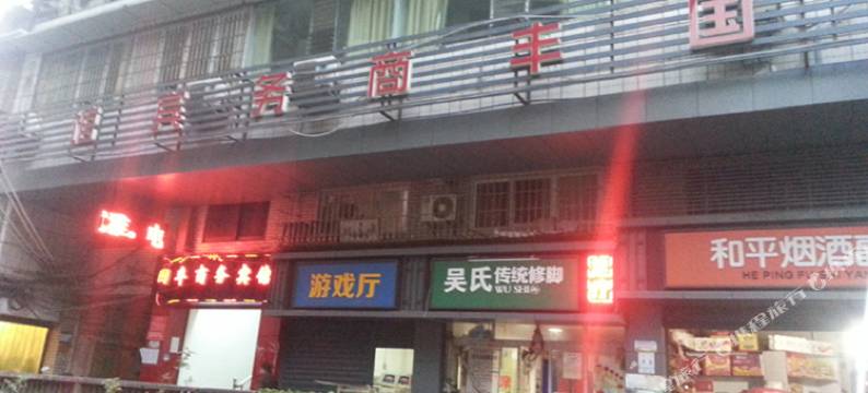 内江国丰商务宾馆图片