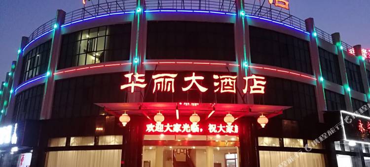井冈山华丽大酒店图片