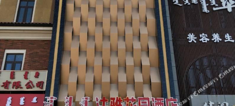 前郭法雅酒店图片