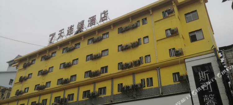 7天连锁酒店(张家界步行街店)图片
