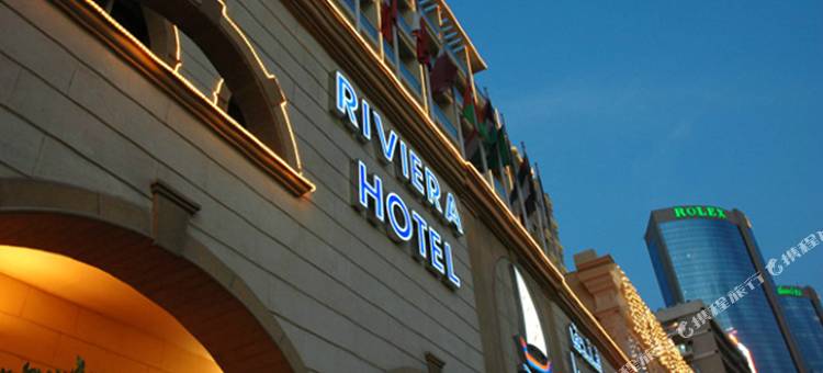 里维埃拉酒店(Riviera Hotel)图片