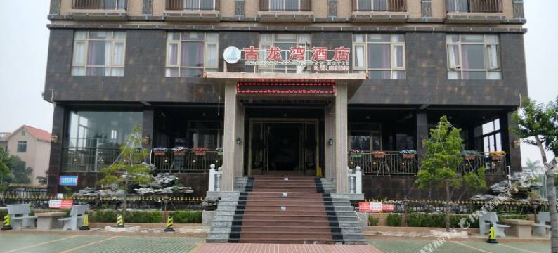 吴川吉龙湾酒店图片