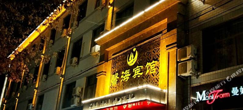 高台馨海宾馆图片