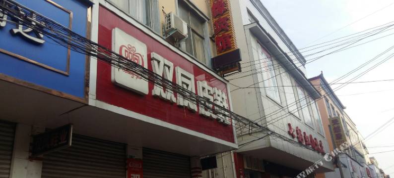 舞阳心缘宾馆图片