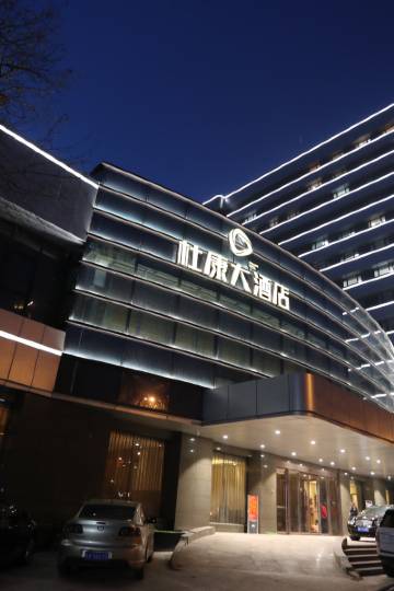 郑州杜康大酒店图片