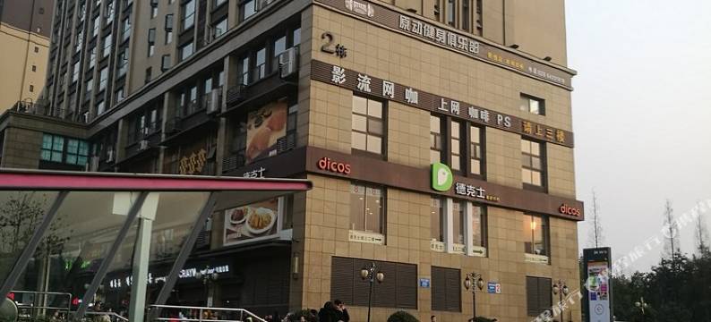 成都天信九儿公寓(荆竹坝路分店)图片