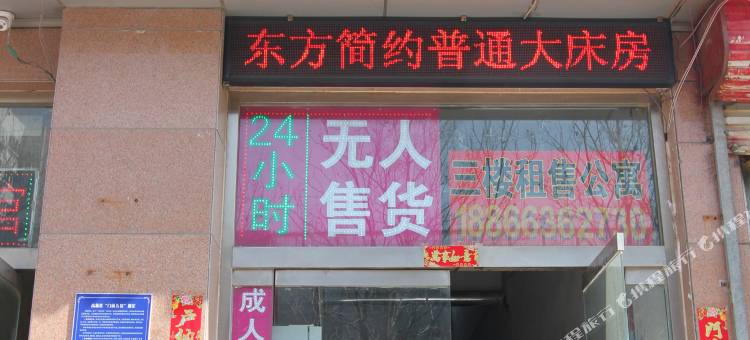 潍坊东方简约主题房图片
