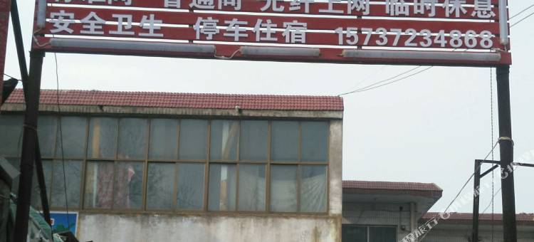 汤阴家庭旅馆图片