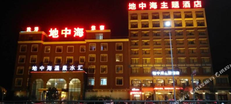 沈丘地中海主题酒店图片