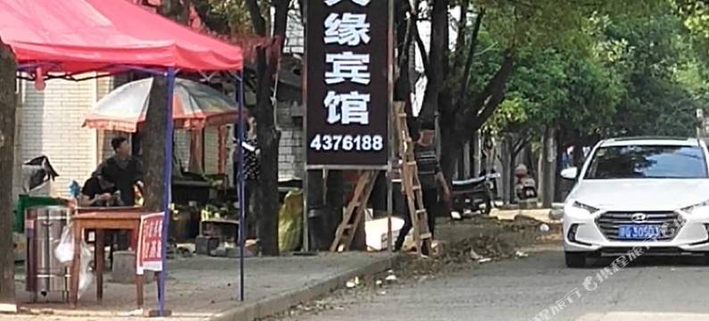 共青城天缘宾馆图片