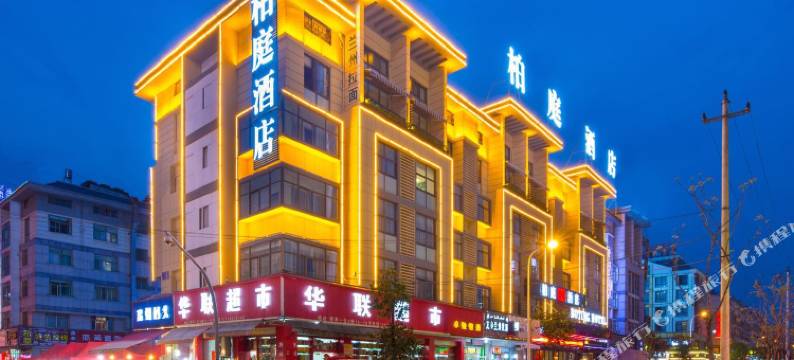 柏庭酒店(义乌国际商贸城银海小区店)图片