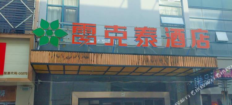 定远雷克泰酒店图片