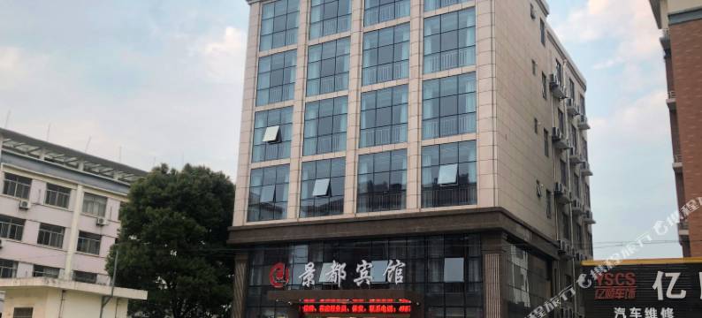 怀宁景都商务宾馆(城南汽车站店)图片