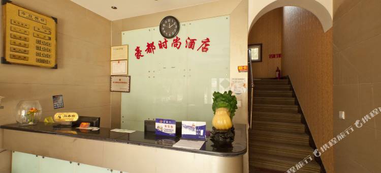 原阳新乡豪都时尚酒店图片