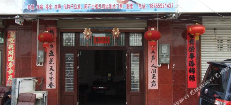 歙县深渡墨人居农家乐客栈图片