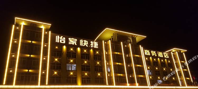临朐怡家快捷商务酒店图片