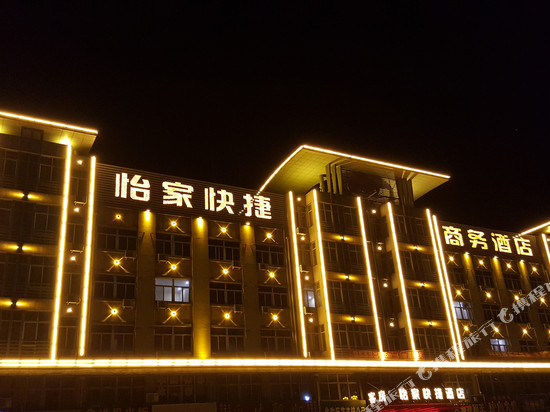 临朐怡家快捷商务酒店