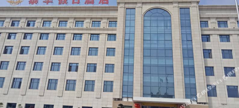 泰州泰华假日酒店图片