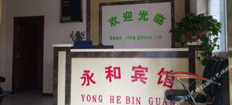 永和宾馆(太原小店区店)图片