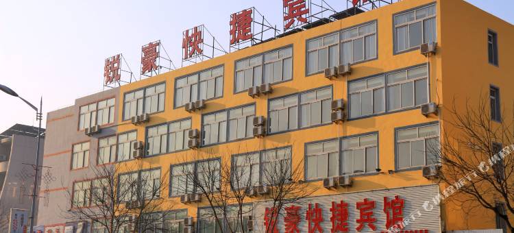 兴城锐豪快捷宾馆图片