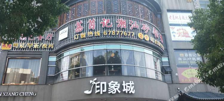 艾陌酒店(苏州山塘街石路地铁站店)图片