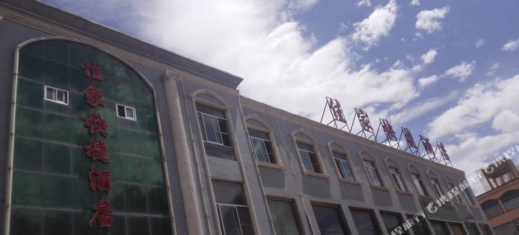 格尔木佳家假日酒店图片