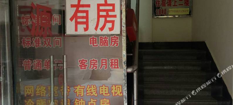 鑫源宾馆(南昌上海北路店)图片