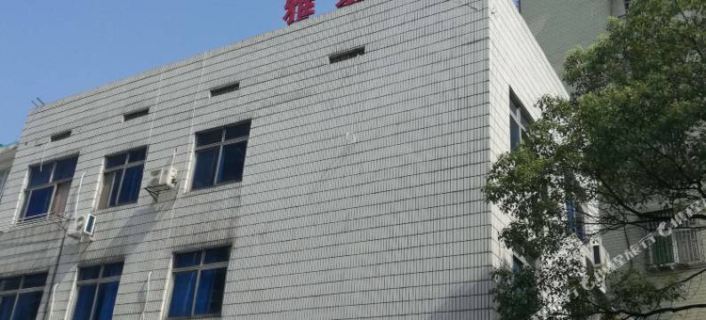 资兴东江雅景旅馆图片