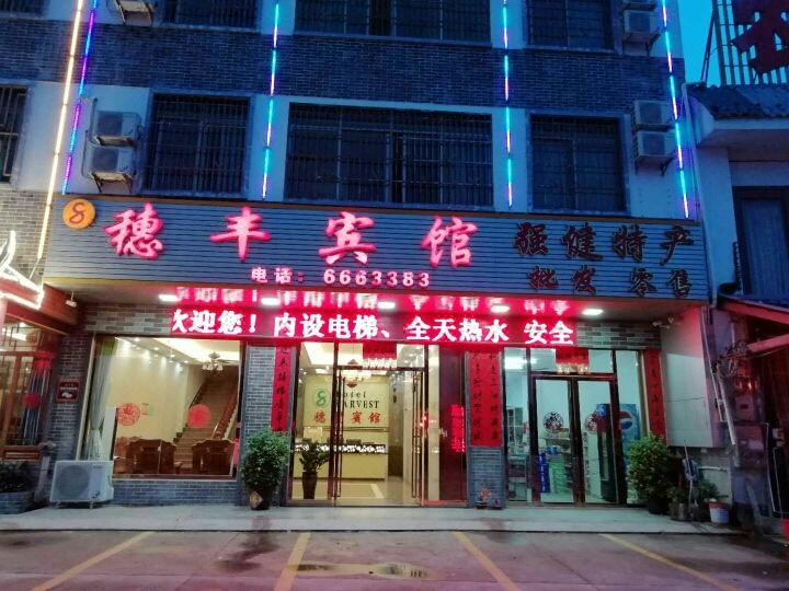 酒店外观