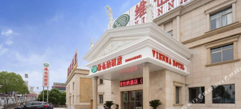 维也纳酒店(上海国际旅游度假区秀沿路地铁站店)图片