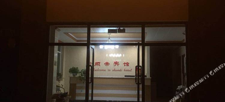 觉华岛顺帝宾馆图片