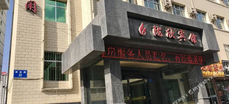 定西陇欣宾馆图片