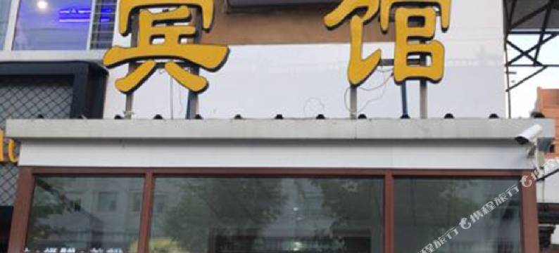 嫩江香江宾馆图片