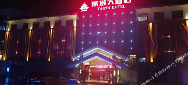 莘县燕塔大酒店图片