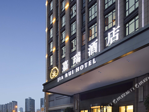 嘉瑞酒店(重庆袁家岗地铁站店)